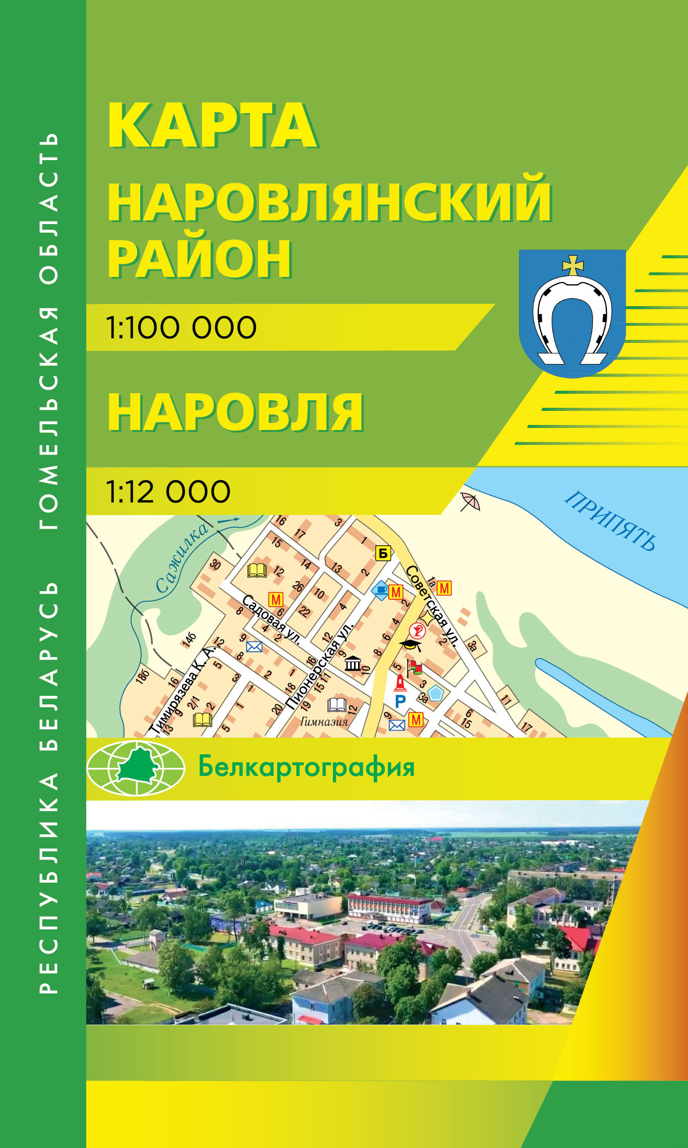 НАРОВЛЯ. НАРОВЛЯНСКИЙ РАЙОН