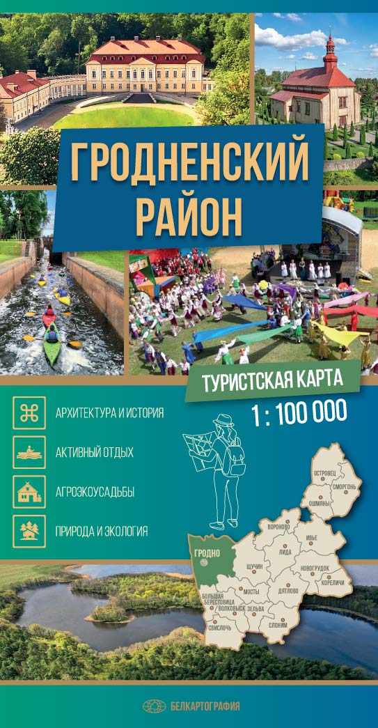 Гродненский район. Туристская карта