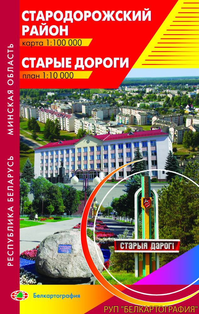 СТАРЫЕ ДОРОГИ. СТАРОДОРОЖСКИЙ РАЙОН