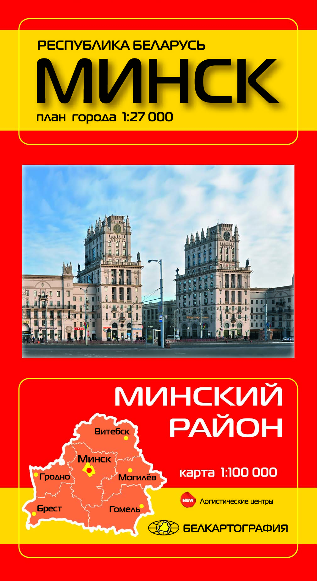 МИНСК. МИНСКИЙ РАЙОН