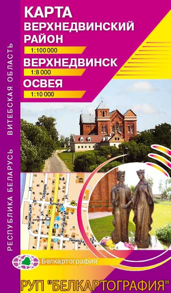 ВЕРХНЕДВИНСК. ОСВЕЯ. ВЕРХНЕДВИНСКИЙ РАЙОН