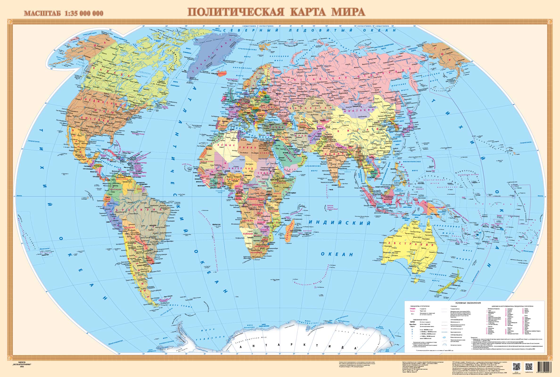 ПОЛИТИЧЕСКАЯ КАРТА МИРА. МАСШТАБ 1:35 000 000