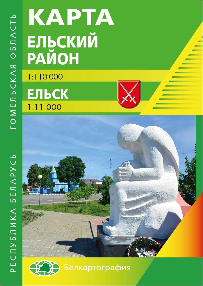 Ельский район. Ельск