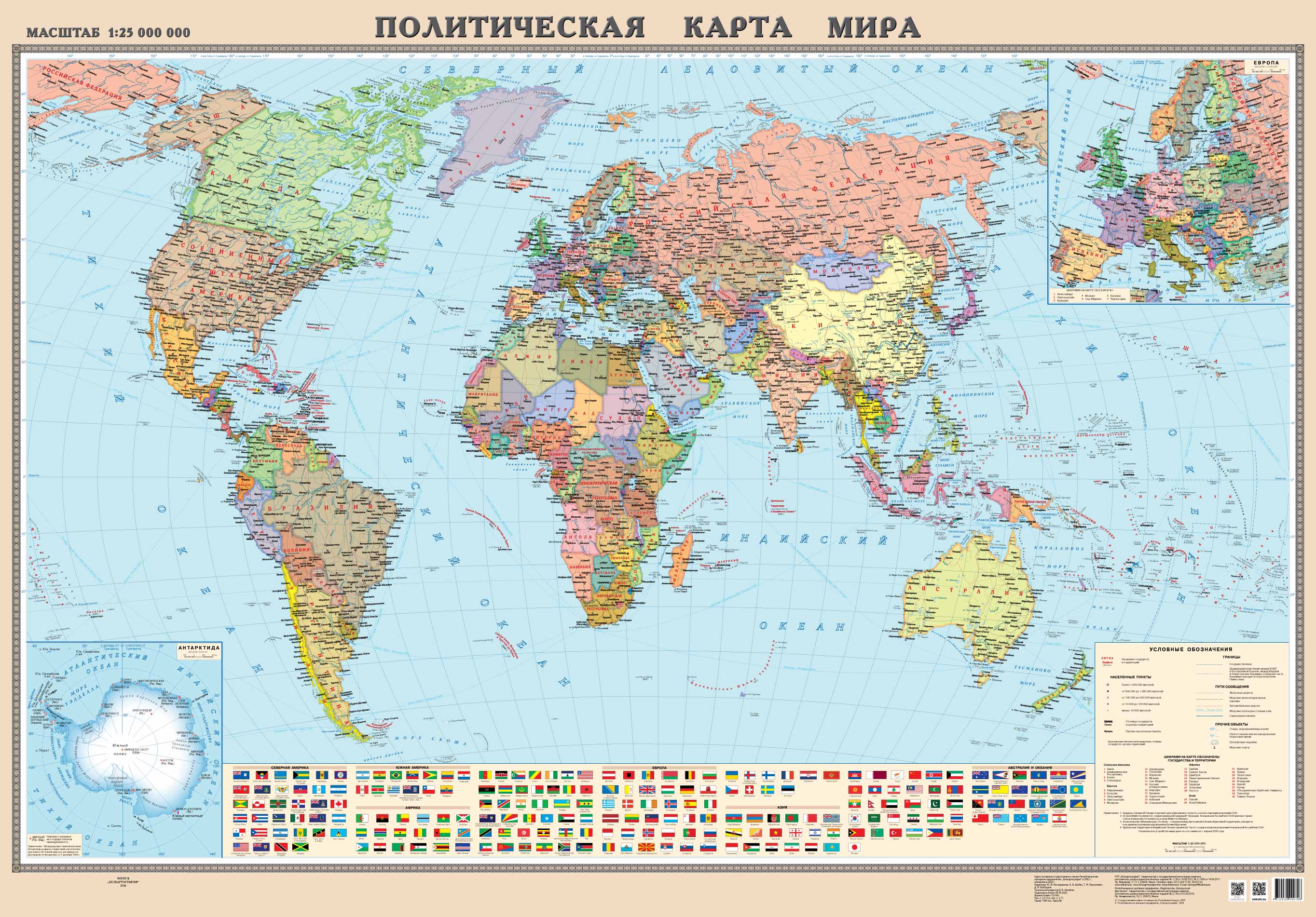 ПОЛИТИЧЕСКАЯ КАРТА МИРА. МАСШТАБ 1:25 000 000