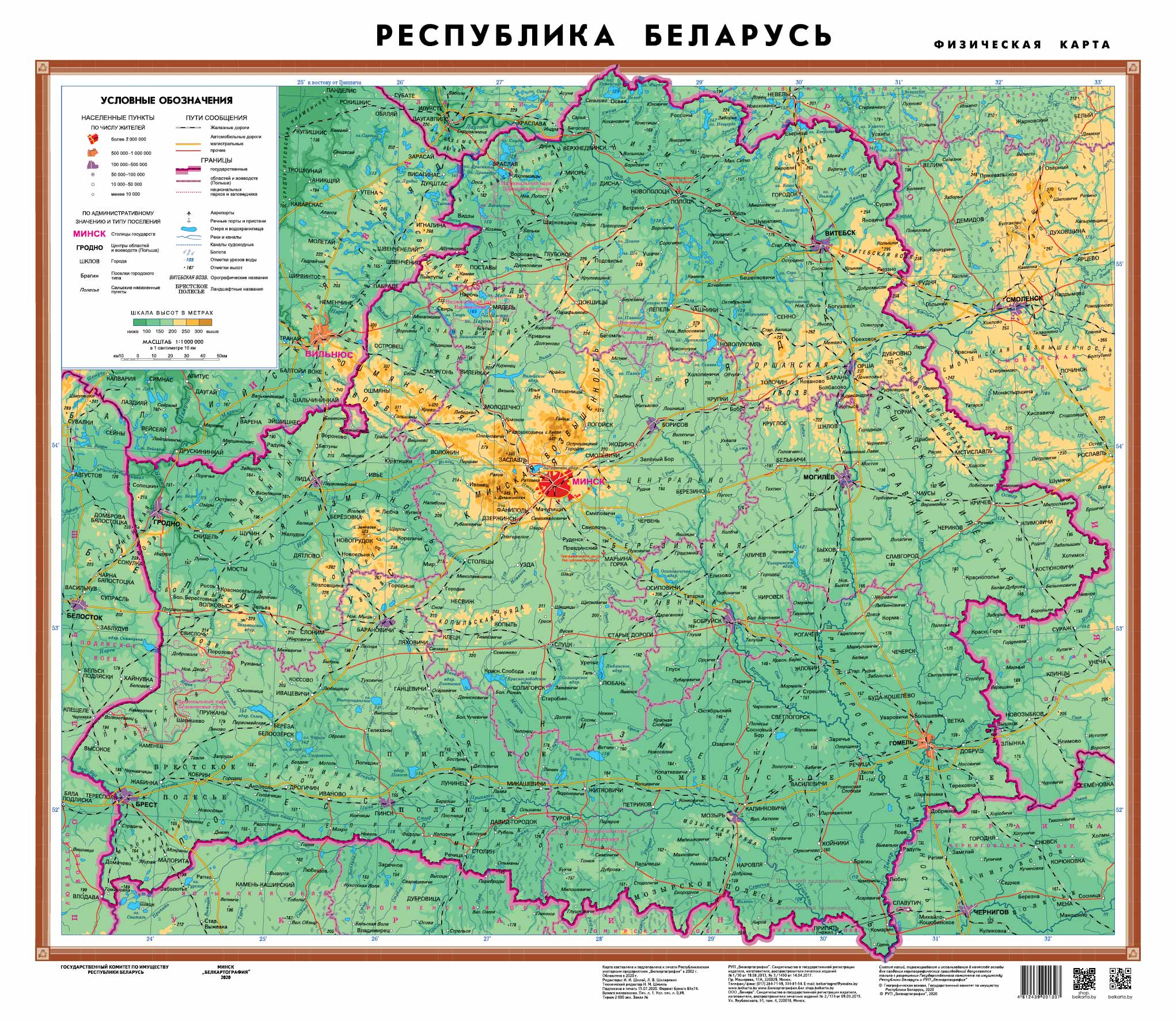 ФИЗИЧЕСКАЯ КАРТА РЕСПУБЛИКИ БЕЛАРУСЬ