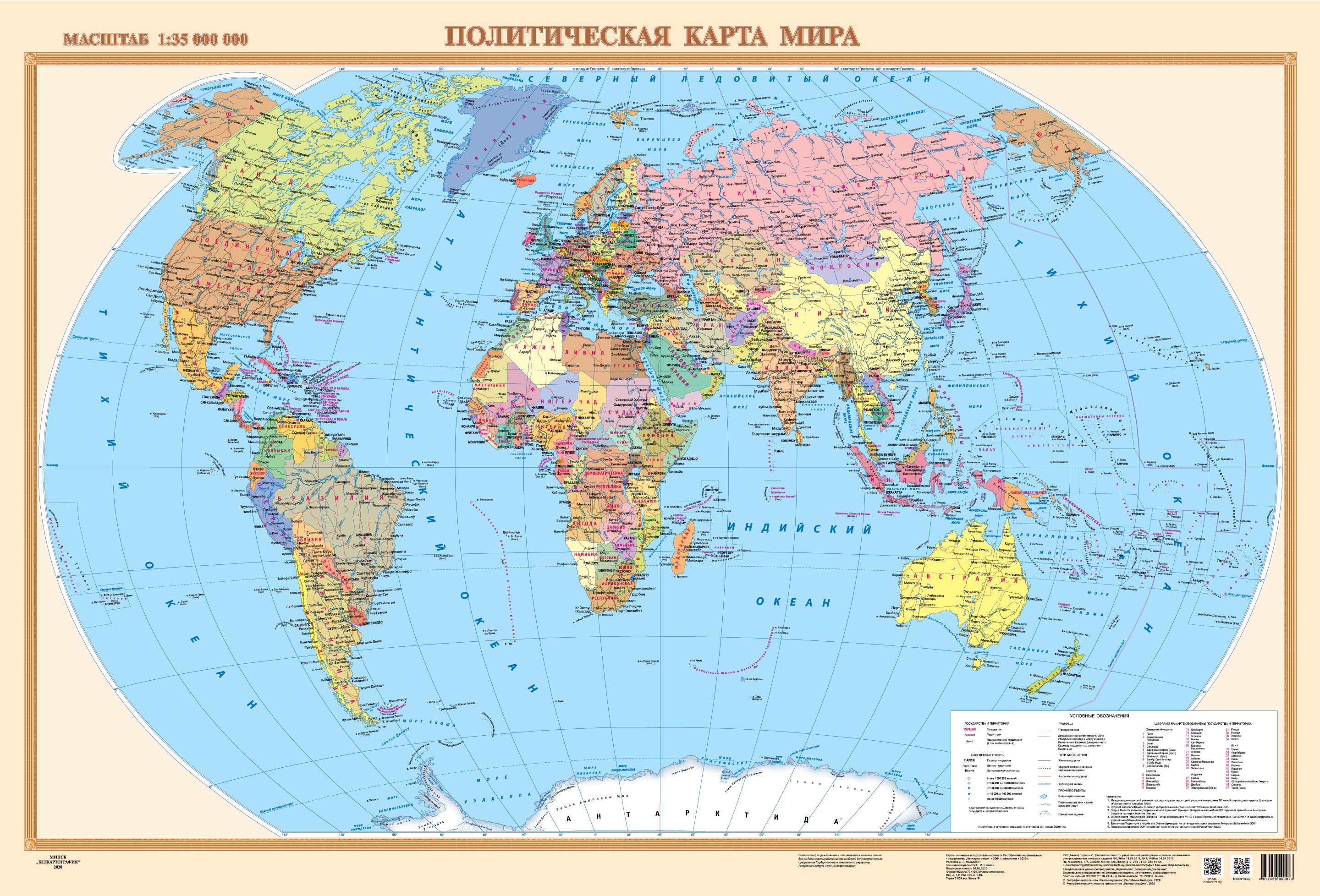 ПОЛИТИЧЕСКАЯ КАРТА МИРА. МАСШТАБ 1:35 000 000