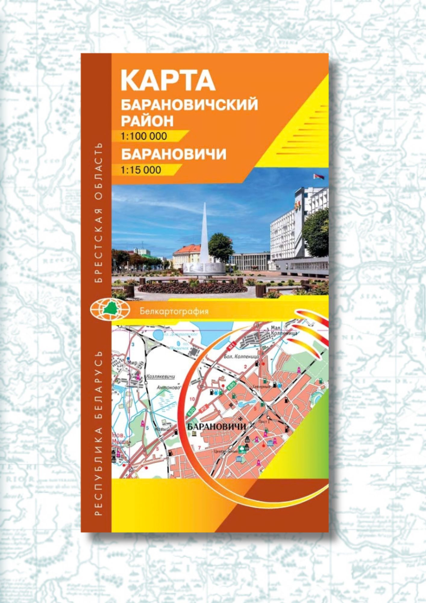 Обновлена карта «Барановичский район. Барановичи»