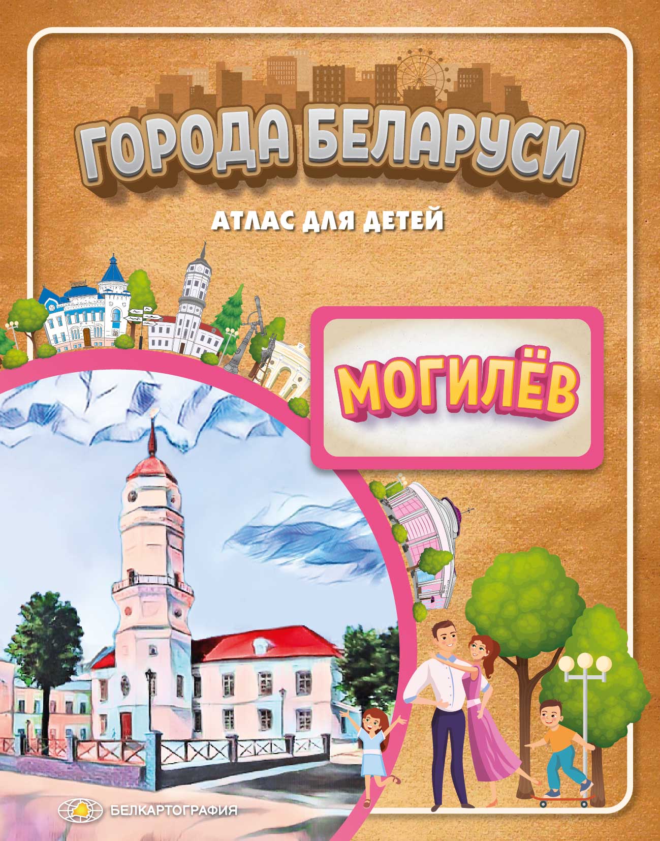 Города Беларуси. Могилев