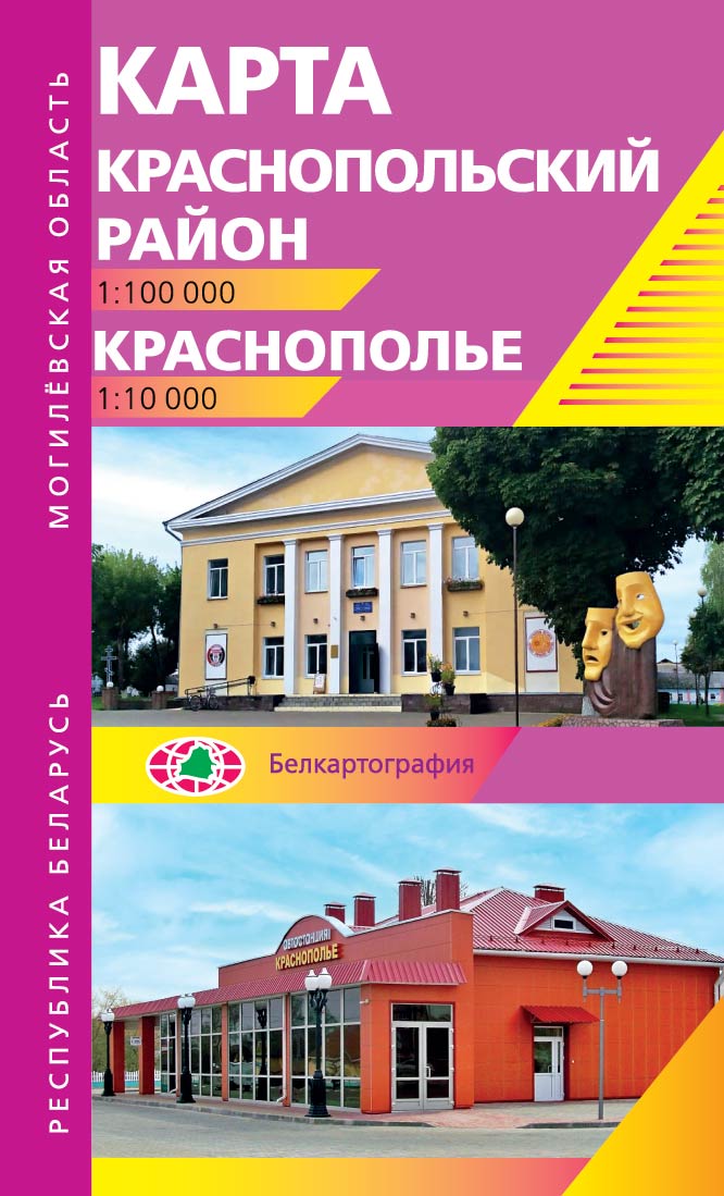 КРАСНАПОЛЬЕ. КРАСНАПОЛЬСКІ РАЙОН