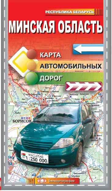 МИНСКАЯ ОБЛАСТЬ