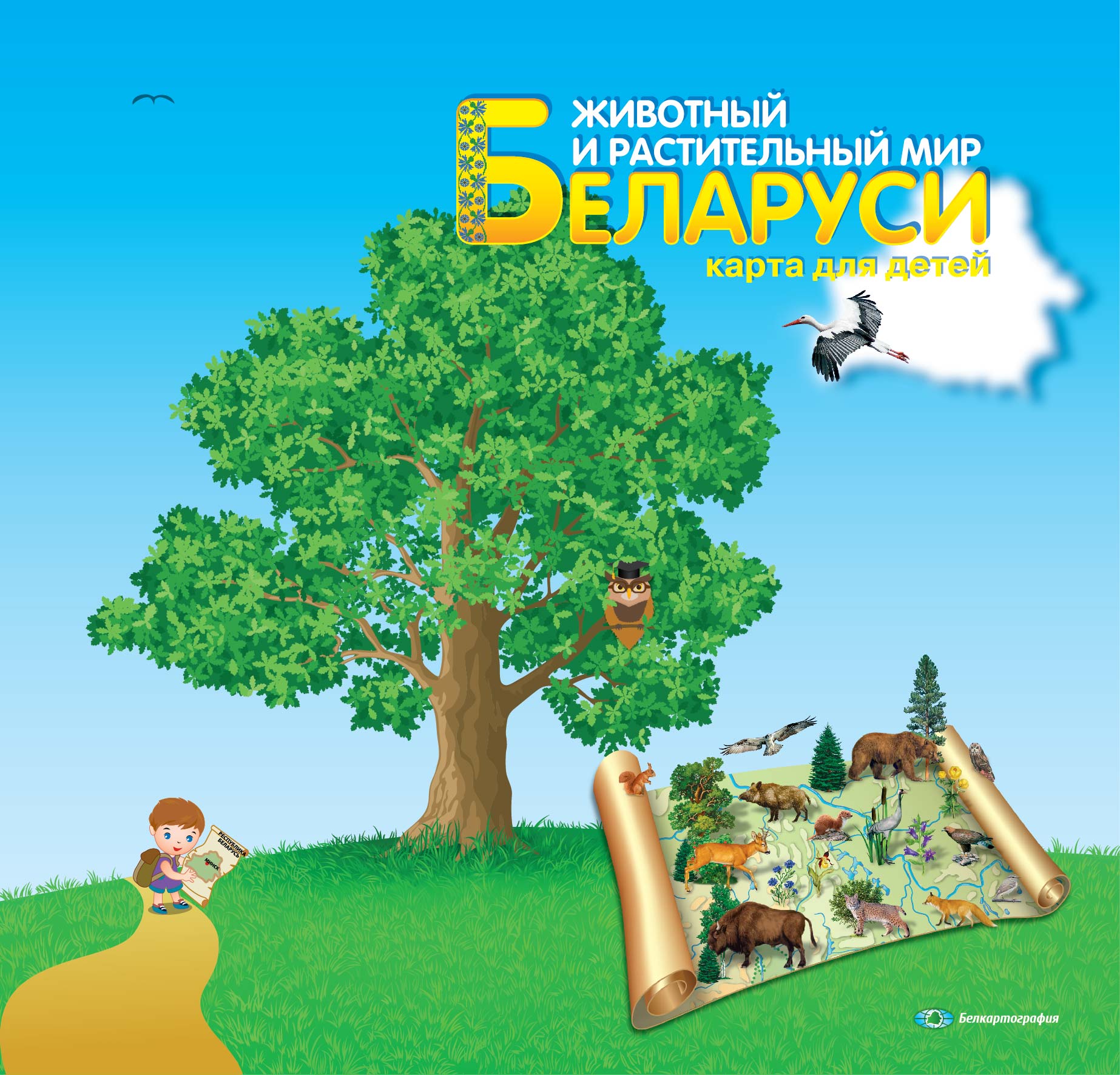 ЖИВОТНЫЙ И РАСТИТЕЛЬНЫЙ МИР БЕЛАРУСИ