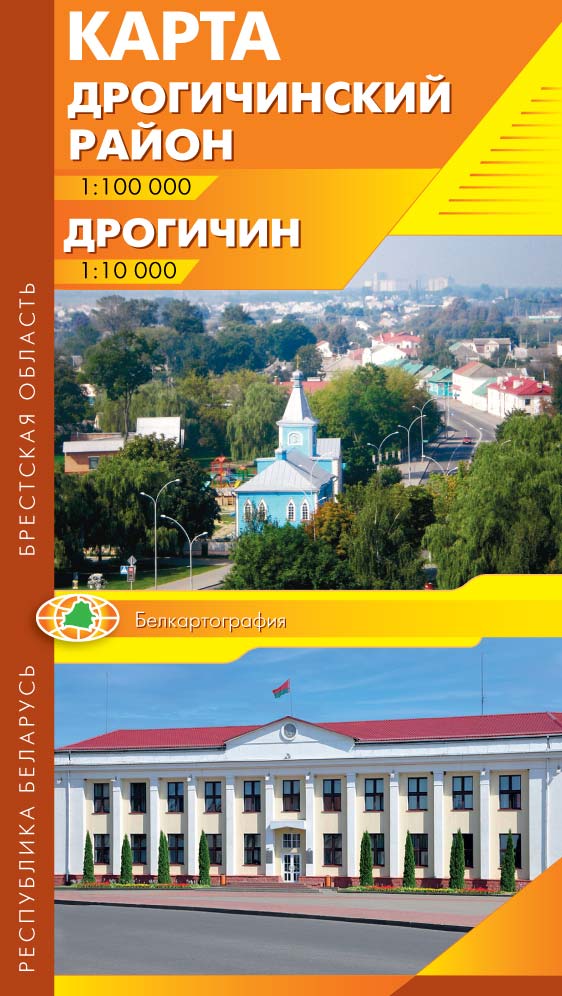 ДРОГИЧИН. ДРОГИЧИНСКИЙ РАЙОН