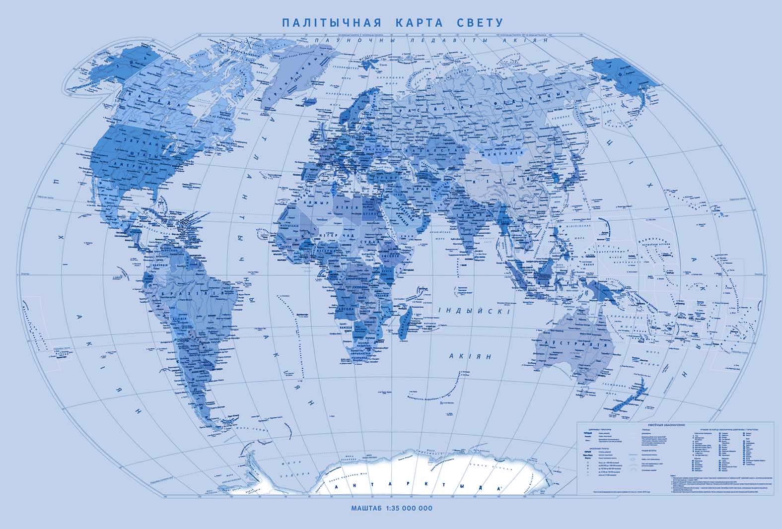 ПАЛІТЫЧНАЯ КАРТА СВЕТУ