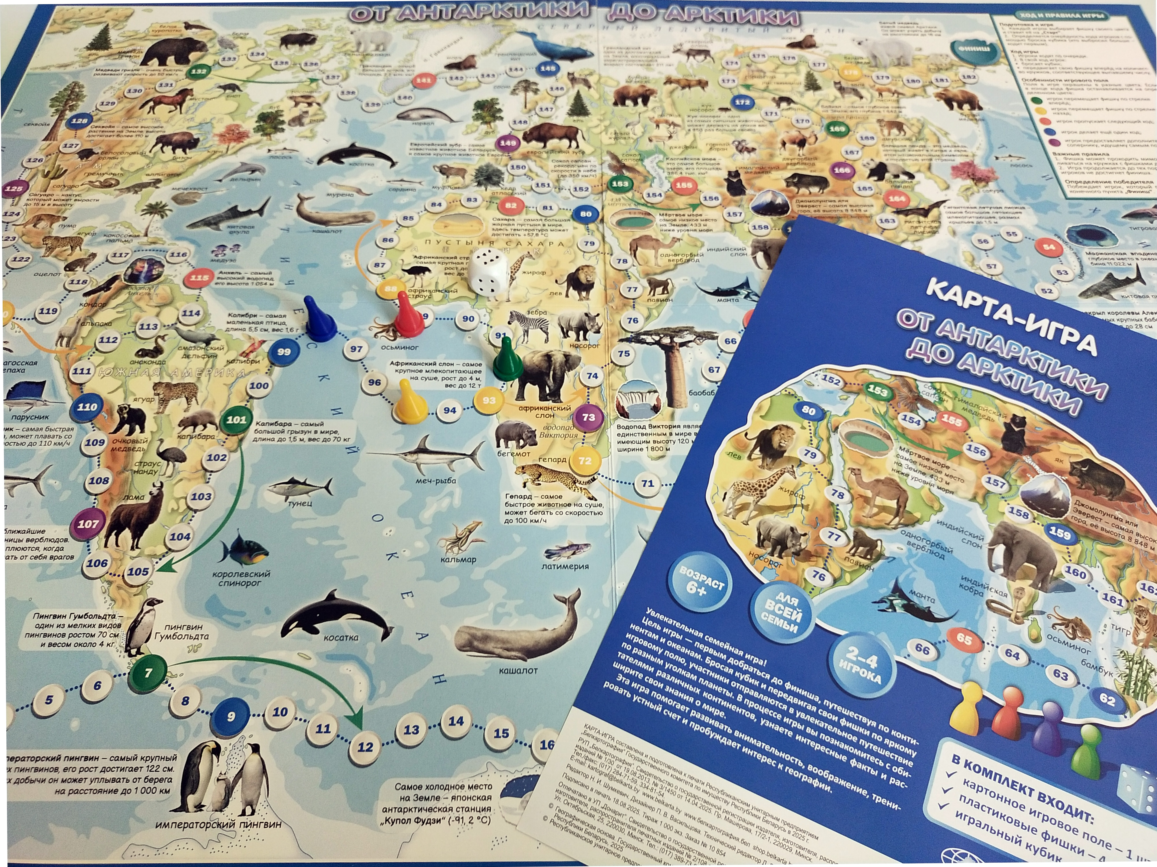 Карта-игра «От Антарктики до Арктики»